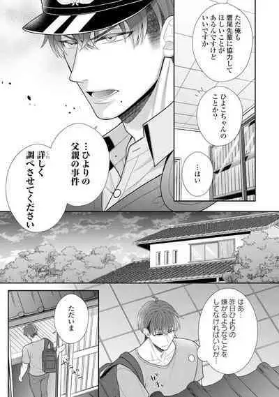 Sono Keisatsukan, Tokidoki Yajuu! 1-18