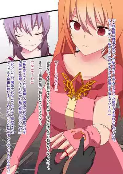 [Yumemi Town 3rd District] 変身回数に限りがある魔法少女は悪の手を取り堕ちていく。