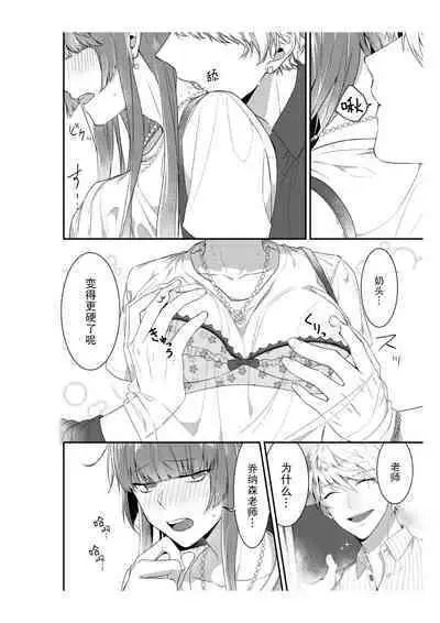 Densha de, Jugyou. Sensei to. | 在电车里，上课。和老师。1-9 end