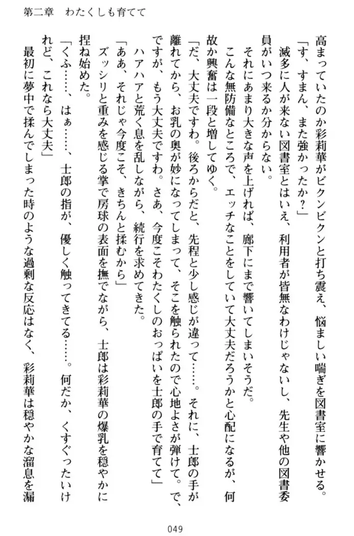 わたしのおっぱい育ててよ!