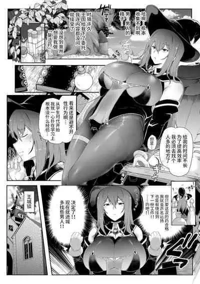 [Shiworiita] Sakusei Majo (COMIC GEE Vol. 21) [Chinese] [不咕鸟汉化组]