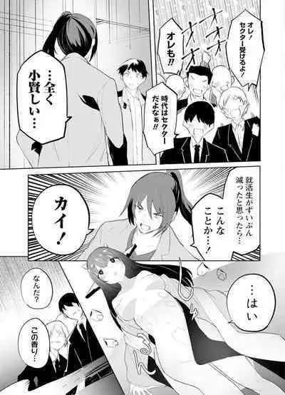 セクサロイドにAIをこめて 2