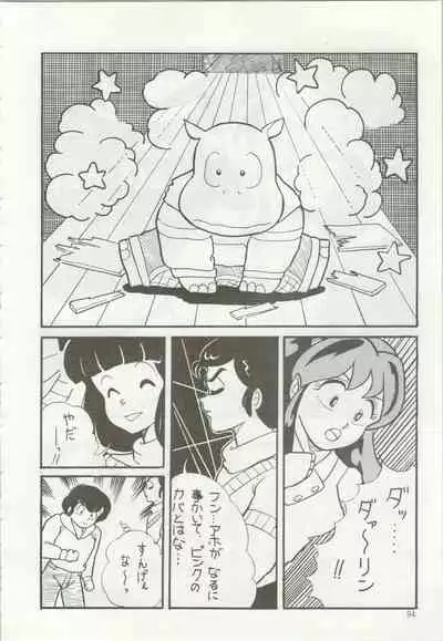 [TSP (Mizuhara Chitose, Nekojima Lei, Outa-san)] Iyadallcia!! (Urusei Yatsura, Maison Ikkoku)