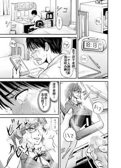 寝取られ女教師・冴子 ～真実の愛～（流木个人汉化）