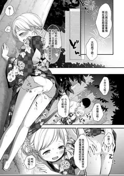 Mannaka. | 真愛滿溢。