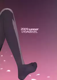 (C76) [Hito no Fundoshi (Yukiyoshi Mamizu)] Admired beautiful flower. (Princess Lover!) [Chinese]