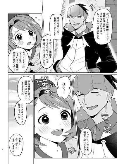 [to2zenbut (Tachibana Ami)] Sensei Gokko (Pokémon Sword and Shield) [Digital]