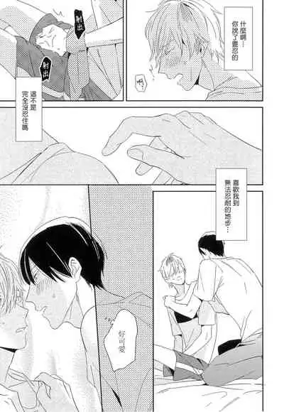 Itoshi no Centimeter | 爱情的长度