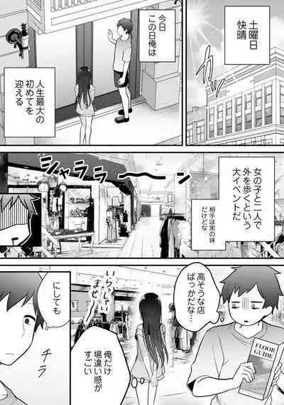 Ore no Imōto ga Saikō no Okazudatta~Chp.1-8