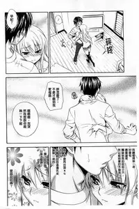 [Aoki Kanji] Dakishime Nasai! | 抱緊人家嘛! [Chinese]