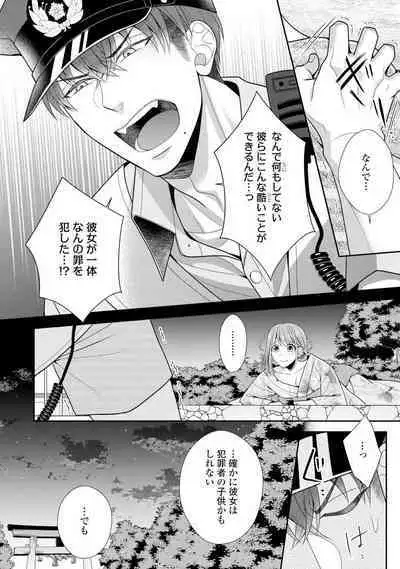 Sono Keisatsukan, Tokidoki Yajuu! 1-18