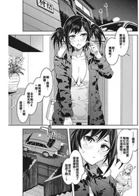 [Mizuryu Kei] Souma Taxi (COMIC HOTMILK KOIME vol. 001) [Chinese] [亂譯爛改漢化狗] [Digital]