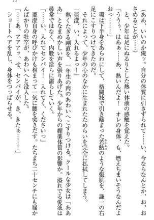 学園ぜ～んぶ独り占め！