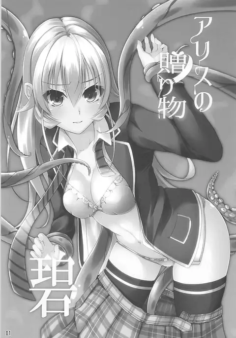 Alice no Okurimono ~Heki~