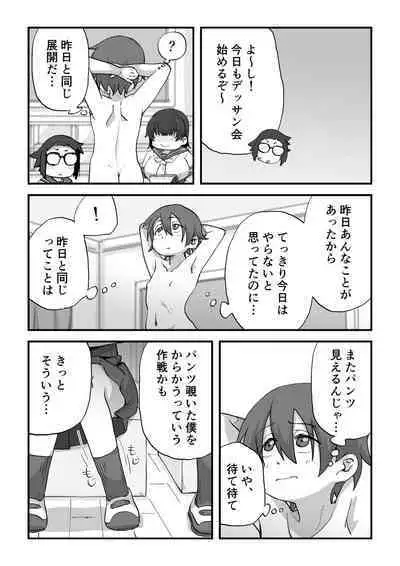 Boku wa manken senzoku nuudomoderu Soushuuhen