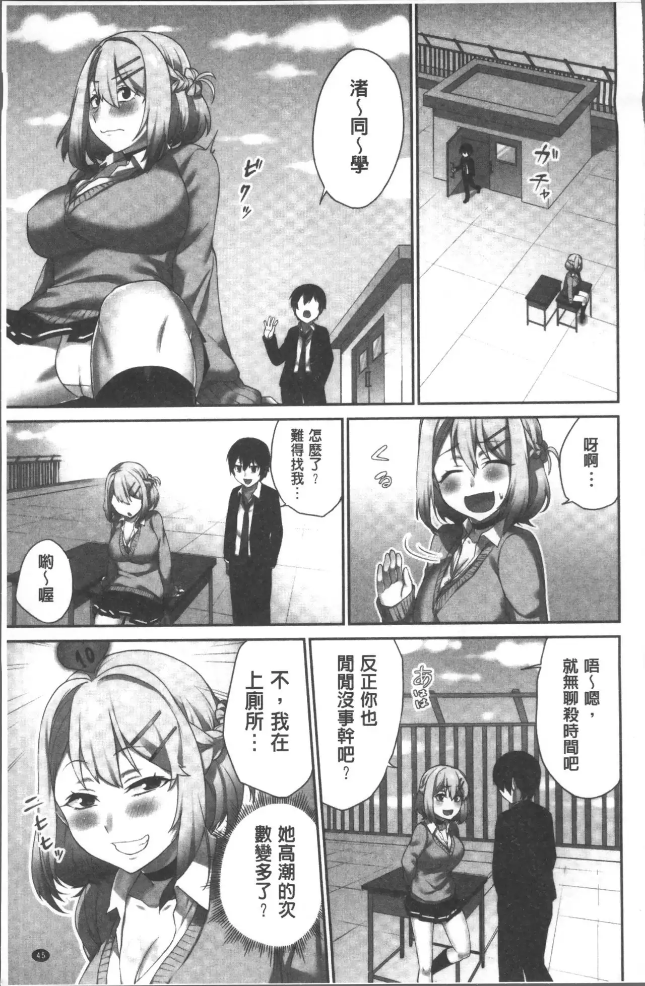 Iinchou no Hi. Mi. Tsu. ~Itta Kaisuu ga Barechau Sekai~