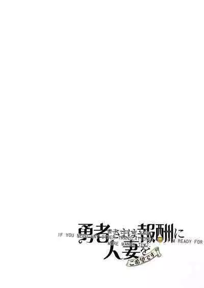 Yuusha-sama wa Houshuu ni Hitozuma o Gokibou desu 2