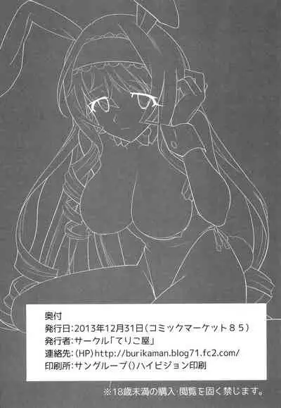 Baniria Netoria | 被NTR的兔女郎塞西莉婭