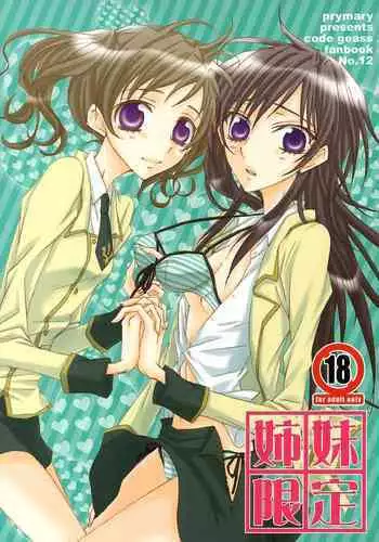 Shimai Gentei
