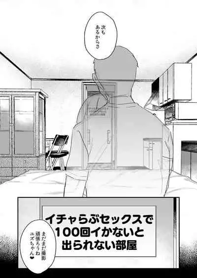 Gachi Koi shinai to Derare Nai Beya