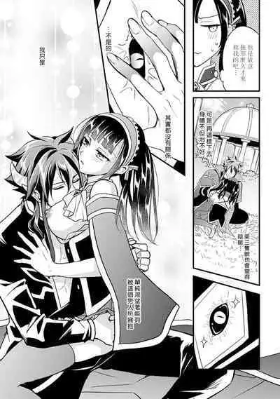 hanitora de sukuu i sekai hōkai | Honey Trap可以防止異世界崩壞 1-4