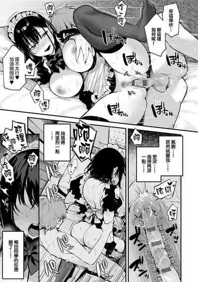 [Danimaru] Kono Koi ni Kizuite [Chinese] [20220608个人重嵌] [Digital]