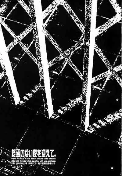 Shuuen no Nai Yoru o Mukaete