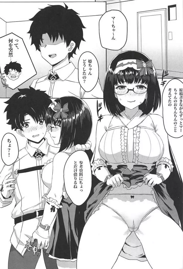 Chaldea Eshi-san Ecchi na Hon