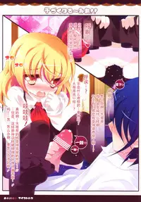 (Reitaisai 9) [Aikotobako (Goriyaku)] Kozukuri Rumia!! (Touhou Project) [Chinese] [CE家族社]