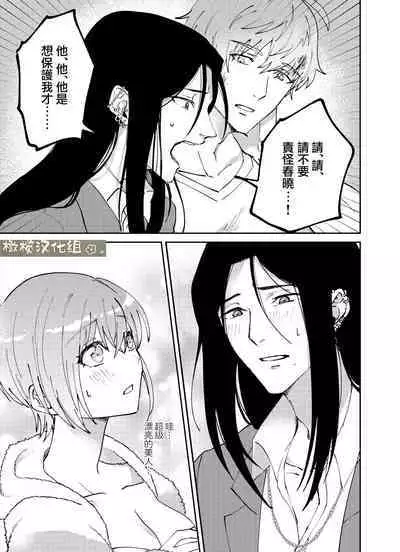 fubin yandere gen semi-kun wa wakara setai｜可怜的病娇言蝉君想让我明白