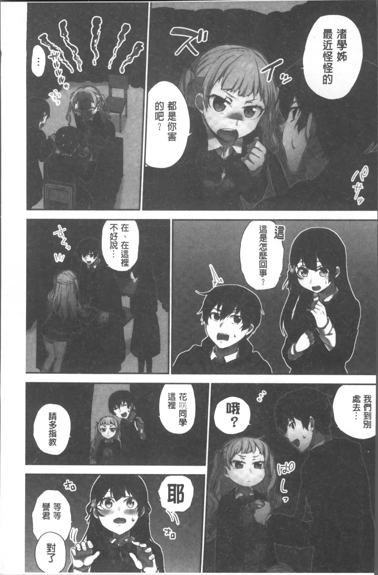 Iinchou no Hi. Mi. Tsu. ~Itta Kaisuu ga Barechau Sekai~