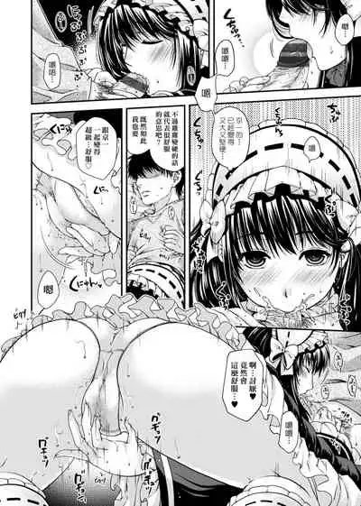 [Hiyoshi Hana] Chigiri to Musubi no Houteishiki | 契與結的方程式 [Chinese] [Digital]