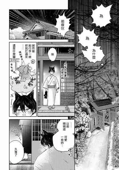 Itoshii Ano Kitsune o Metoritai | 想娶那只可爱狐狸 01-02