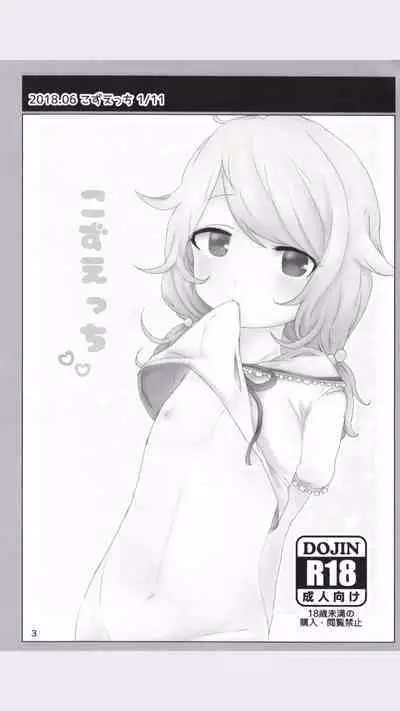 Dodotsukiya 2018-2019 Matome