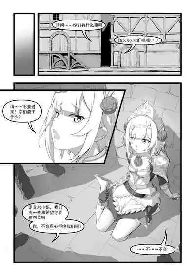 诺艾尔小姐无法拒绝!!