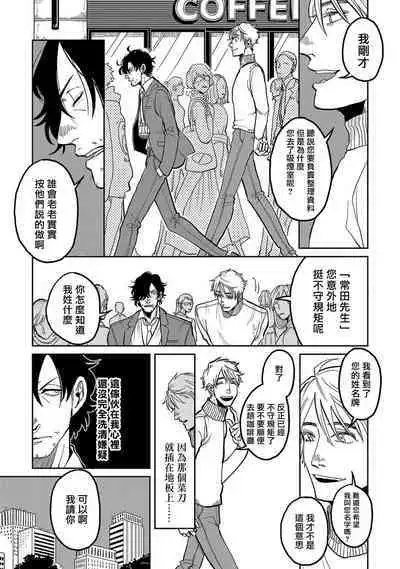 [Nola Obake] M no Kyouten | M的教典 Ch. 1-4 [Chinese] [冒险者公会] [Digital]