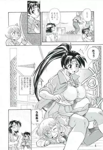 Kozono-san Sodachi Sugi!