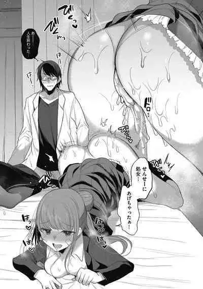 Watashi no Subete wa Anata no Monoyo