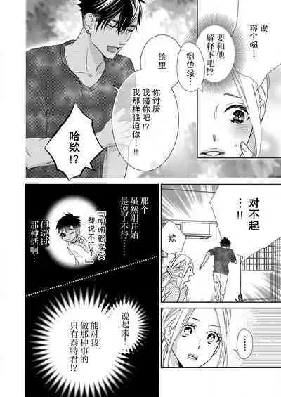 テトくんは魔性～好きなだけイヤって言っていいよ、ｓｕｇａｒ | 魔性男泰特君~只要喜欢 说讨厌也可以哦、Sugar 1-3