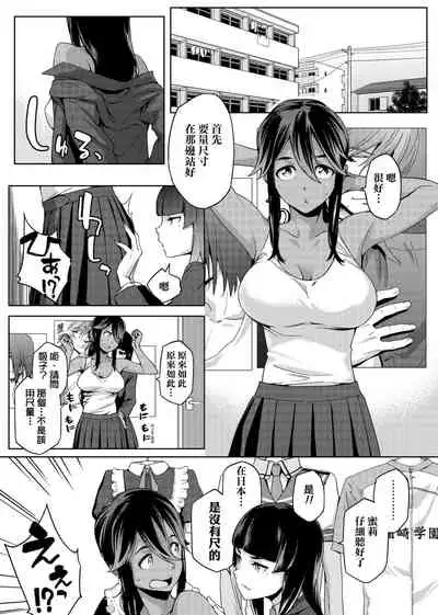 Natsu Koi Ota Girl - What Brings You to Japan? | 夏戀宅女情人