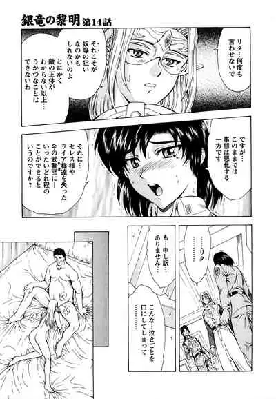 [Mukai Masayoshi] Ginryuu no Reimei Vol.2