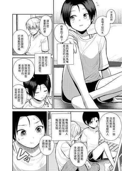 王子様系女子のかわいいトコロ 中文翻譯