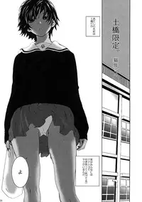 (C73) [Manga Super (Nekoi Mie)] Dobashi Gentei. (Hatsukoi Limited)