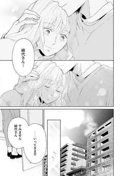 [Kojima Sumire] 29-sai no Fu Junai 1-5