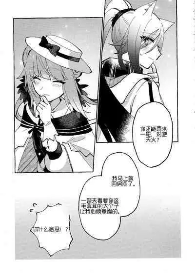 Aru Hoshi ni Sasageru | 忠于辰星