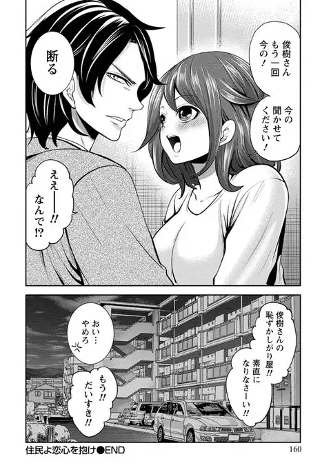 Juumin yo Koigokoro o Idake 2