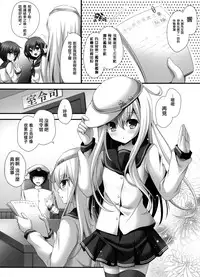 (C87) [KINOKONOMI (kino)] Ganbariyasan No Verniy (Kantai Collection -KanColle-) [Chinese] [光年漢化組]