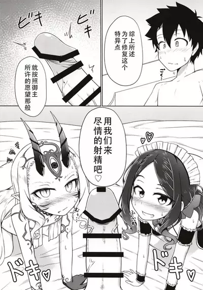 Lolikko Servant-tachi to Ecchi na Kakko de Ecchicchi | 和萝莉化的英灵们在色色的着装下做色色的事