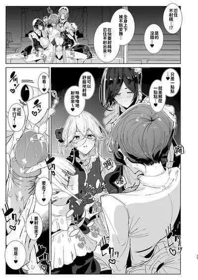 Shinshi Tsuki Maid no Sophie-san 9 | 貼身女僕蘇菲 9