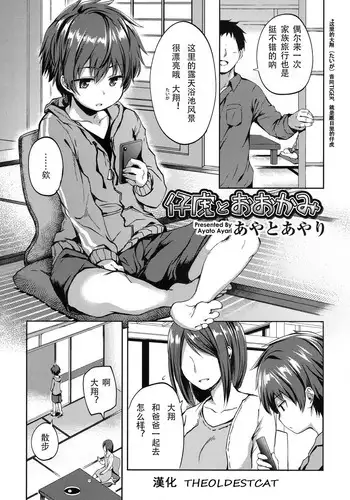 [Ayato Ayari] Kotora to Ookami | 小老虎和狼 (Koushoku Shounen Vol. 07) [Chinese] [theoldestcat翻译] [Digital]